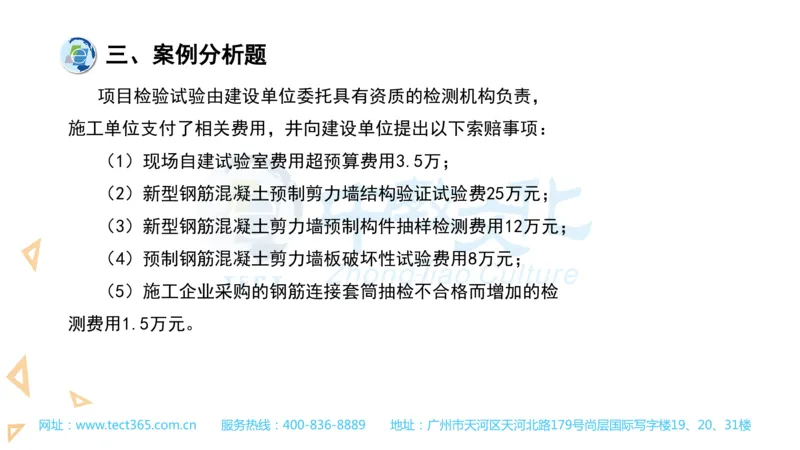 03.一建建筑-2021年真题解析-讲义_2026年一级建造师_2026年一建建筑_2025年一建建筑SVIP_03-习题精析✿实战特训✿模考通关_20-建筑《高频考题班》周超ZJ_课程讲义