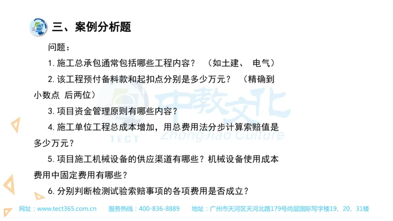 03.一建建筑-2021年真题解析-讲义_2026年一级建造师_2026年一建建筑_2025年一建建筑SVIP_03-习题精析✿实战特训✿模考通关_20-建筑《高频考题班》周超ZJ_课程讲义