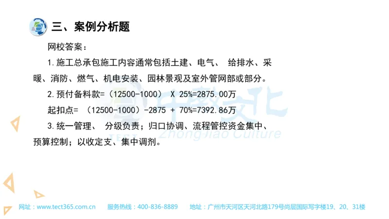 03.一建建筑-2021年真题解析-讲义_2026年一级建造师_2026年一建建筑_2025年一建建筑SVIP_03-习题精析✿实战特训✿模考通关_20-建筑《高频考题班》周超ZJ_课程讲义