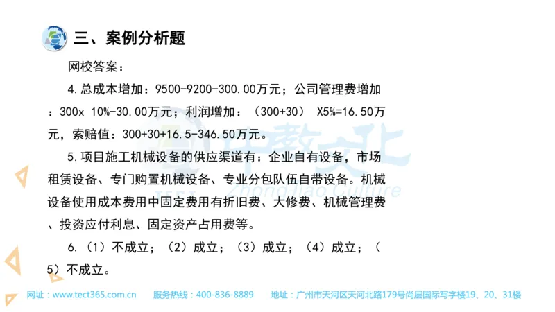 03.一建建筑-2021年真题解析-讲义_2026年一级建造师_2026年一建建筑_2025年一建建筑SVIP_03-习题精析✿实战特训✿模考通关_20-建筑《高频考题班》周超ZJ_课程讲义