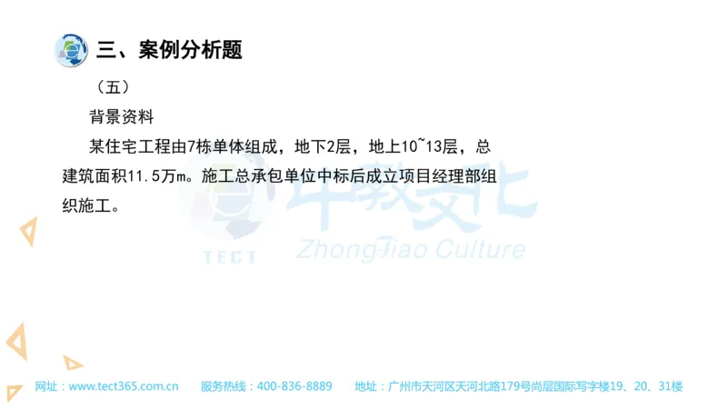 03.一建建筑-2021年真题解析-讲义_2026年一级建造师_2026年一建建筑_2025年一建建筑SVIP_03-习题精析✿实战特训✿模考通关_20-建筑《高频考题班》周超ZJ_课程讲义