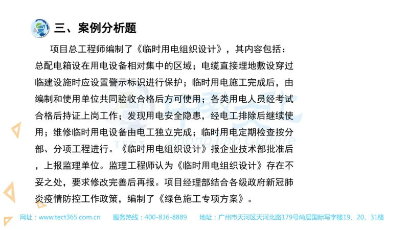 03.一建建筑-2021年真题解析-讲义_2026年一级建造师_2026年一建建筑_2025年一建建筑SVIP_03-习题精析✿实战特训✿模考通关_20-建筑《高频考题班》周超ZJ_课程讲义