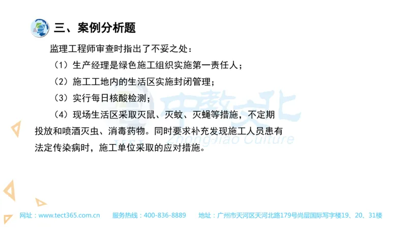 03.一建建筑-2021年真题解析-讲义_2026年一级建造师_2026年一建建筑_2025年一建建筑SVIP_03-习题精析✿实战特训✿模考通关_20-建筑《高频考题班》周超ZJ_课程讲义