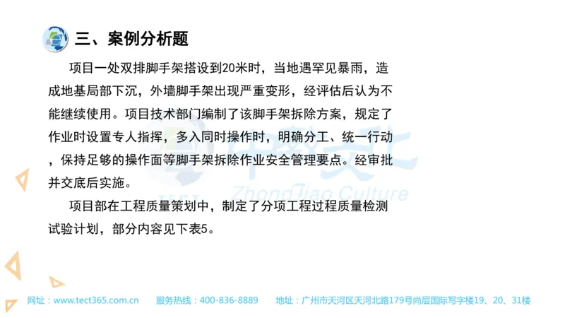 03.一建建筑-2021年真题解析-讲义_2026年一级建造师_2026年一建建筑_2025年一建建筑SVIP_03-习题精析✿实战特训✿模考通关_20-建筑《高频考题班》周超ZJ_课程讲义