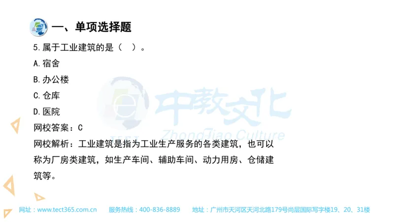 03.一建建筑-2021年真题解析-讲义_2026年一级建造师_2026年一建建筑_2025年一建建筑SVIP_03-习题精析✿实战特训✿模考通关_20-建筑《高频考题班》周超ZJ_课程讲义