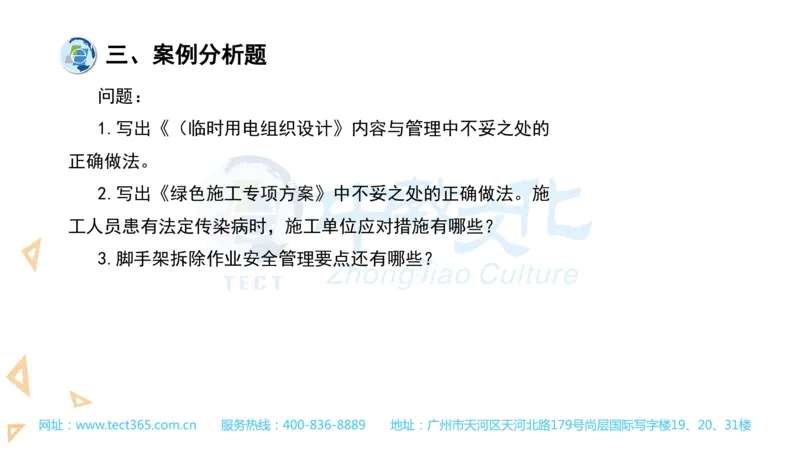 03.一建建筑-2021年真题解析-讲义_2026年一级建造师_2026年一建建筑_2025年一建建筑SVIP_03-习题精析✿实战特训✿模考通关_20-建筑《高频考题班》周超ZJ_课程讲义