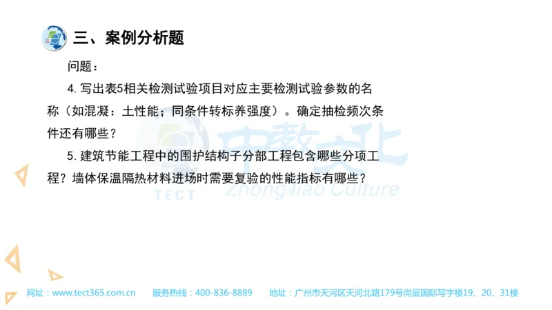 03.一建建筑-2021年真题解析-讲义_2026年一级建造师_2026年一建建筑_2025年一建建筑SVIP_03-习题精析✿实战特训✿模考通关_20-建筑《高频考题班》周超ZJ_课程讲义