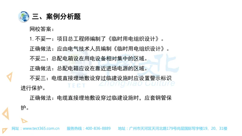 03.一建建筑-2021年真题解析-讲义_2026年一级建造师_2026年一建建筑_2025年一建建筑SVIP_03-习题精析✿实战特训✿模考通关_20-建筑《高频考题班》周超ZJ_课程讲义