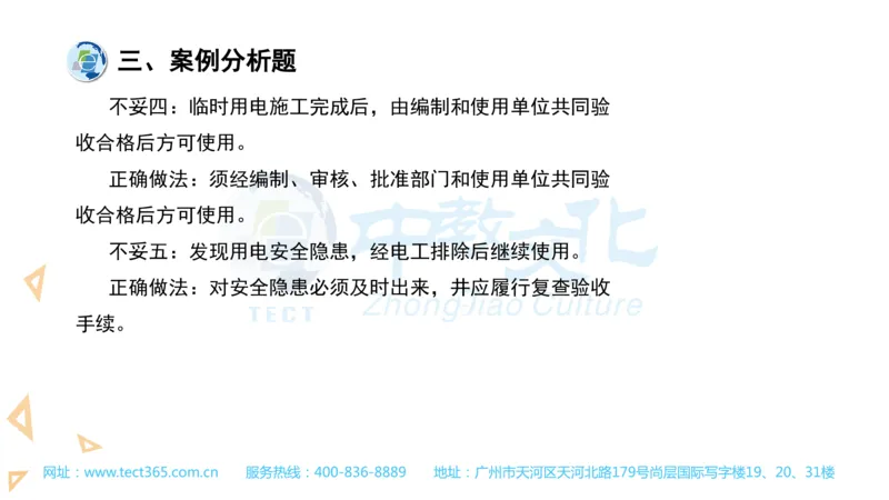 03.一建建筑-2021年真题解析-讲义_2026年一级建造师_2026年一建建筑_2025年一建建筑SVIP_03-习题精析✿实战特训✿模考通关_20-建筑《高频考题班》周超ZJ_课程讲义