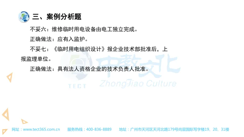 03.一建建筑-2021年真题解析-讲义_2026年一级建造师_2026年一建建筑_2025年一建建筑SVIP_03-习题精析✿实战特训✿模考通关_20-建筑《高频考题班》周超ZJ_课程讲义