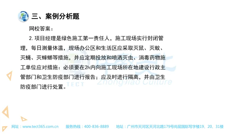 03.一建建筑-2021年真题解析-讲义_2026年一级建造师_2026年一建建筑_2025年一建建筑SVIP_03-习题精析✿实战特训✿模考通关_20-建筑《高频考题班》周超ZJ_课程讲义