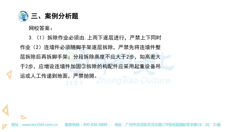 03.一建建筑-2021年真题解析-讲义_2026年一级建造师_2026年一建建筑_2025年一建建筑SVIP_03-习题精析✿实战特训✿模考通关_20-建筑《高频考题班》周超ZJ_课程讲义