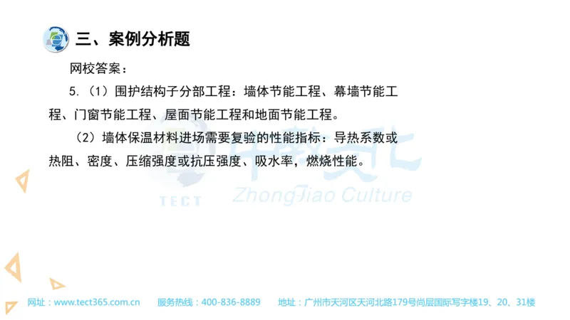 03.一建建筑-2021年真题解析-讲义_2026年一级建造师_2026年一建建筑_2025年一建建筑SVIP_03-习题精析✿实战特训✿模考通关_20-建筑《高频考题班》周超ZJ_课程讲义