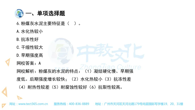 03.一建建筑-2021年真题解析-讲义_2026年一级建造师_2026年一建建筑_2025年一建建筑SVIP_03-习题精析✿实战特训✿模考通关_20-建筑《高频考题班》周超ZJ_课程讲义