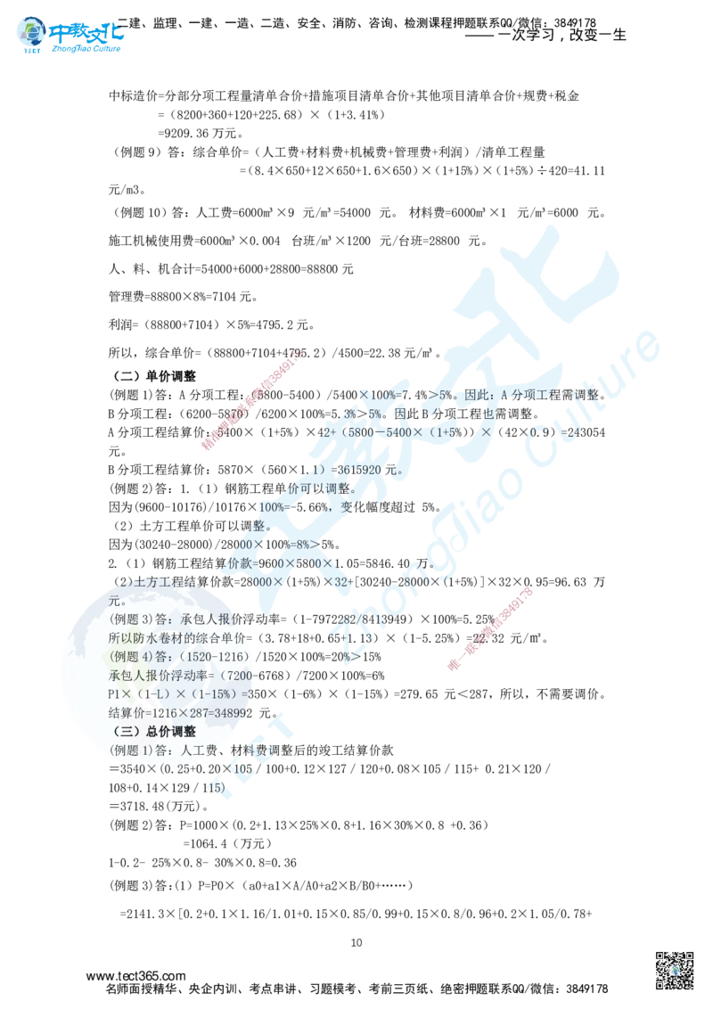 03.三、2025年一建《建筑实务》题库答案_2026年一级建造师_2026年一建建筑_2025年一建建筑SVIP_04-冲刺串讲✿考点强化✿小灶集训_72-建筑《名师集训班》闫教授ZJ_课程讲义