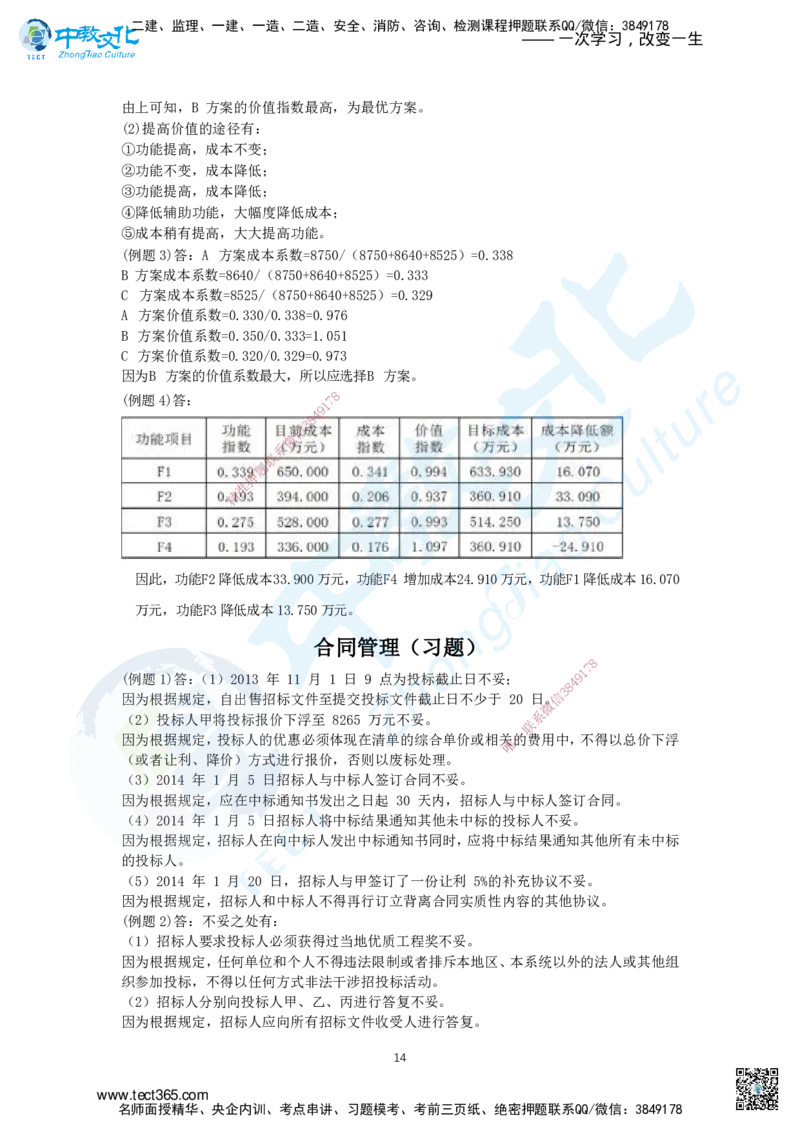 03.三、2025年一建《建筑实务》题库答案_2026年一级建造师_2026年一建建筑_2025年一建建筑SVIP_04-冲刺串讲✿考点强化✿小灶集训_72-建筑《名师集训班》闫教授ZJ_课程讲义
