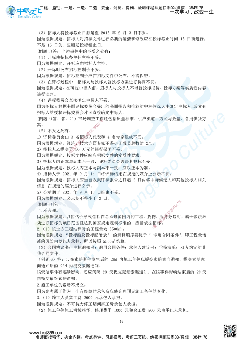 03.三、2025年一建《建筑实务》题库答案_2026年一级建造师_2026年一建建筑_2025年一建建筑SVIP_04-冲刺串讲✿考点强化✿小灶集训_72-建筑《名师集训班》闫教授ZJ_课程讲义