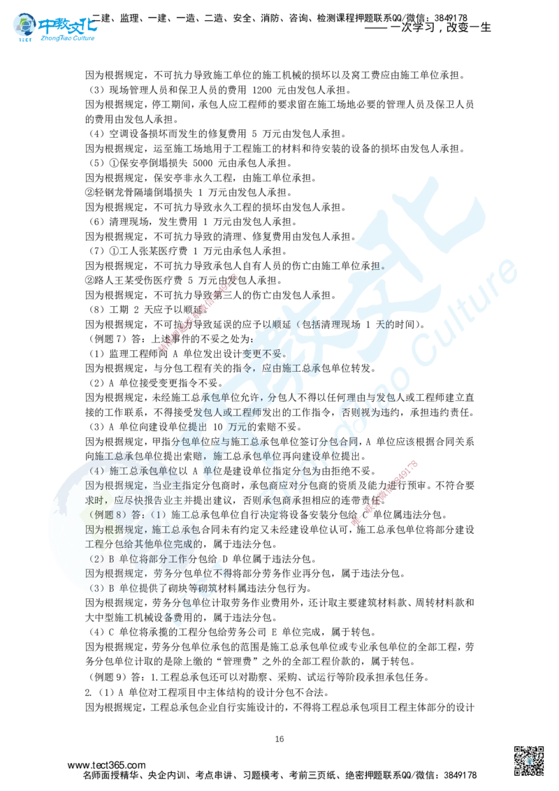 03.三、2025年一建《建筑实务》题库答案_2026年一级建造师_2026年一建建筑_2025年一建建筑SVIP_04-冲刺串讲✿考点强化✿小灶集训_72-建筑《名师集训班》闫教授ZJ_课程讲义