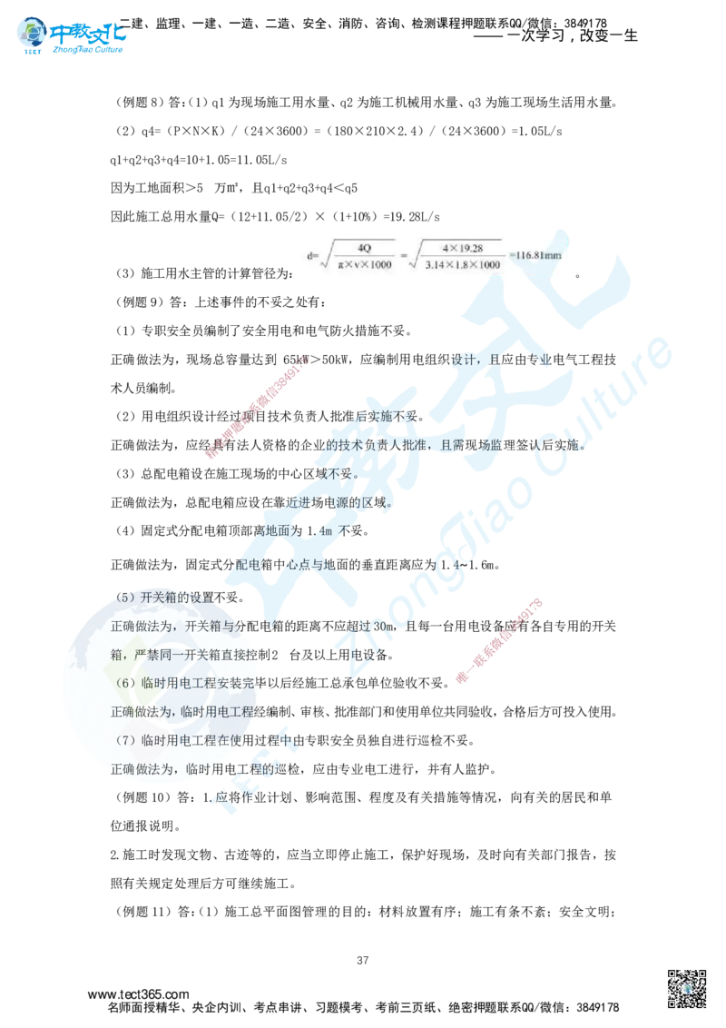 03.三、2025年一建《建筑实务》题库答案_2026年一级建造师_2026年一建建筑_2025年一建建筑SVIP_04-冲刺串讲✿考点强化✿小灶集训_72-建筑《名师集训班》闫教授ZJ_课程讲义