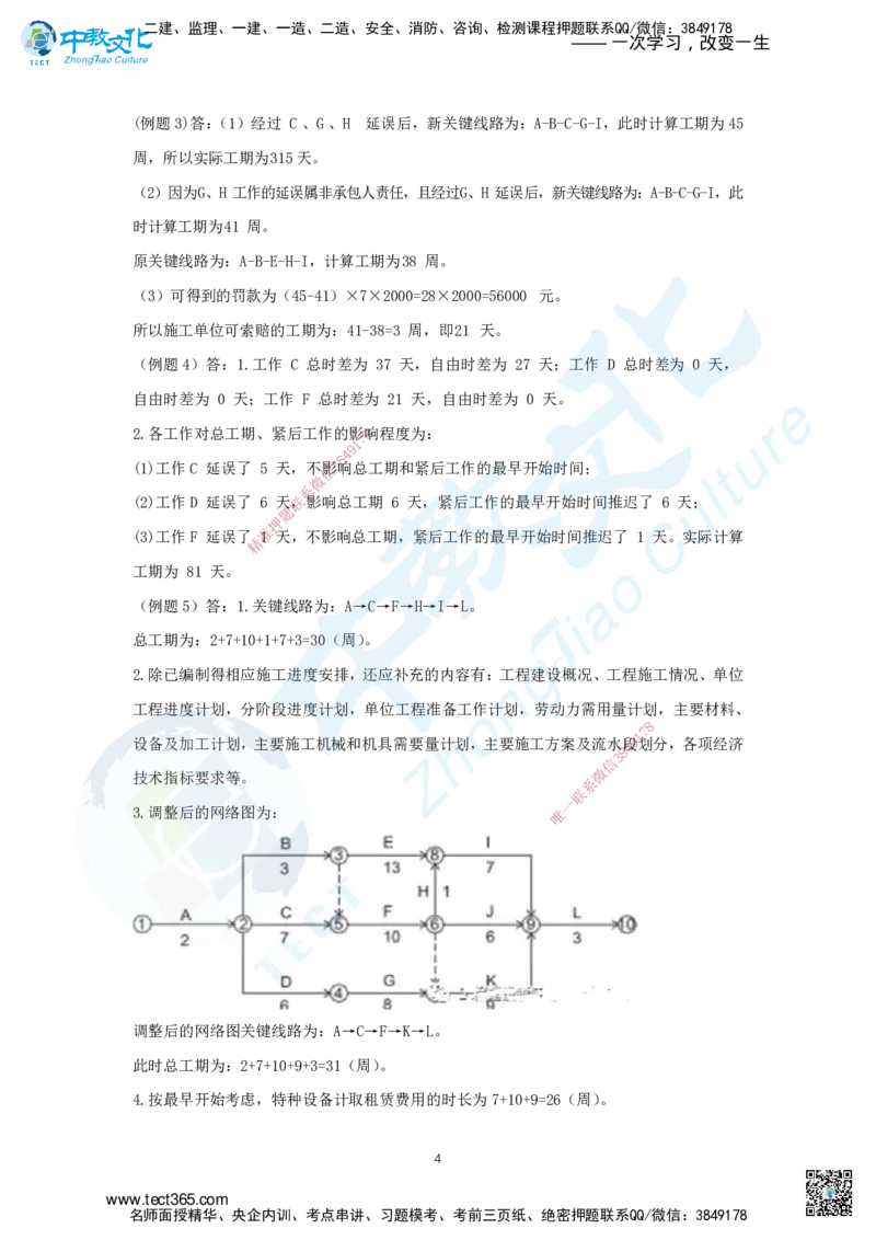 03.三、2025年一建《建筑实务》题库答案_2026年一级建造师_2026年一建建筑_2025年一建建筑SVIP_04-冲刺串讲✿考点强化✿小灶集训_72-建筑《名师集训班》闫教授ZJ_课程讲义