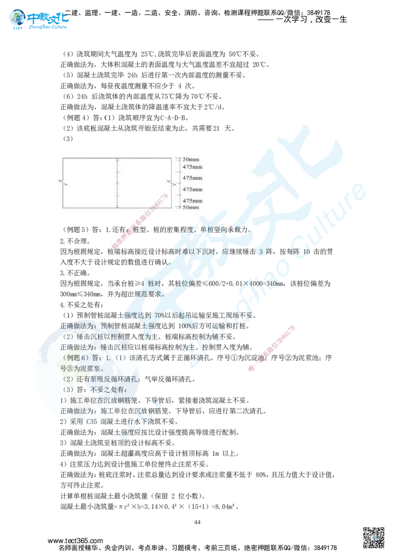 03.三、2025年一建《建筑实务》题库答案_2026年一级建造师_2026年一建建筑_2025年一建建筑SVIP_04-冲刺串讲✿考点强化✿小灶集训_72-建筑《名师集训班》闫教授ZJ_课程讲义