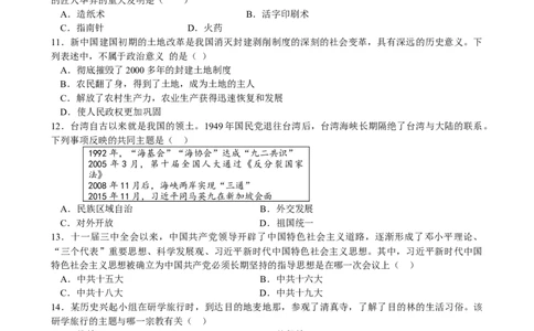 2019年山东省枣庄市中考历史试题（word版，含答案）_中考真题_6.历史中考真题2015-2024年_地区卷_山东省_枣庄历史10-22