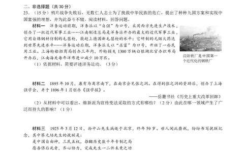 2019年山东省枣庄市中考历史试题（word版，含答案）_中考真题_6.历史中考真题2015-2024年_地区卷_山东省_枣庄历史10-22