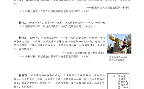 2019年山东省枣庄市中考历史试题（word版，含答案）_中考真题_6.历史中考真题2015-2024年_地区卷_山东省_枣庄历史10-22