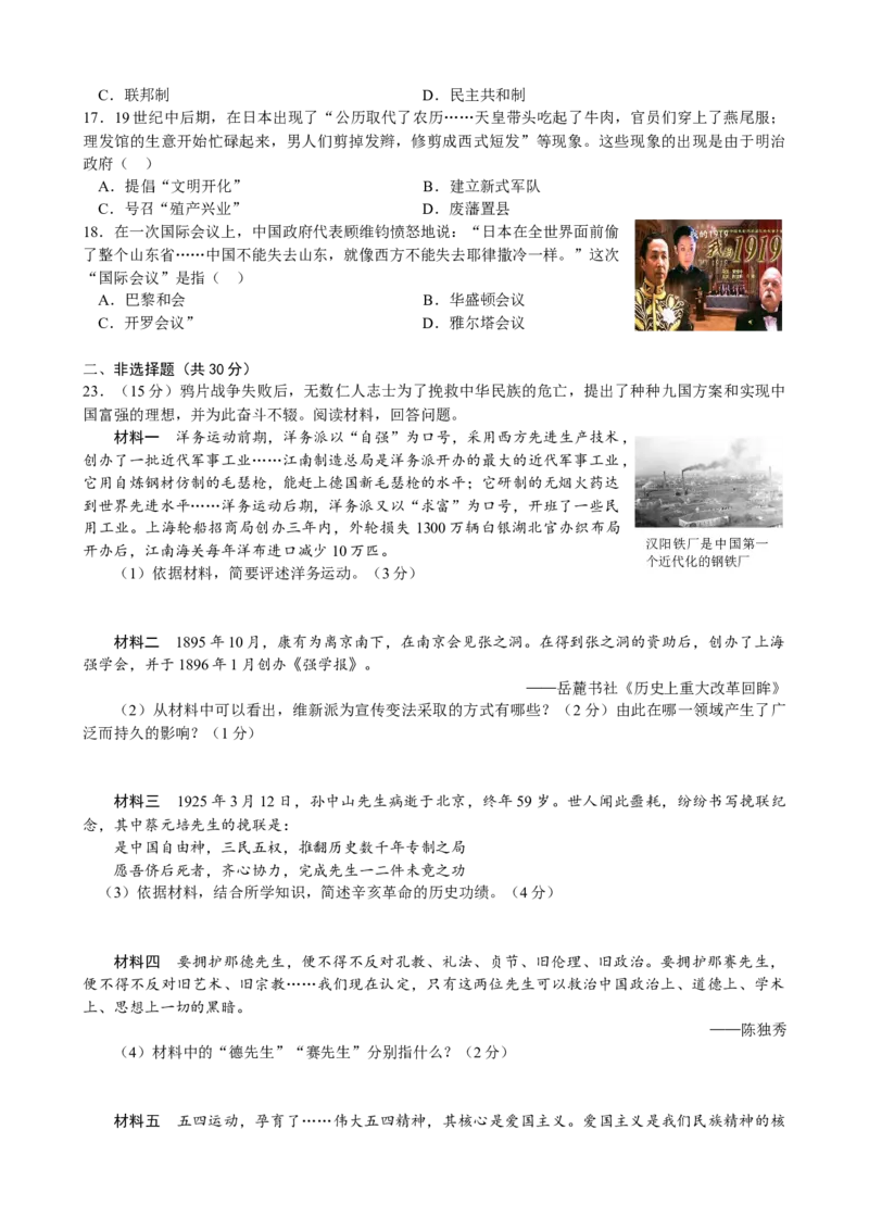 2019年山东省枣庄市中考历史试题（word版，含答案）_中考真题_6.历史中考真题2015-2024年_地区卷_山东省_枣庄历史10-22