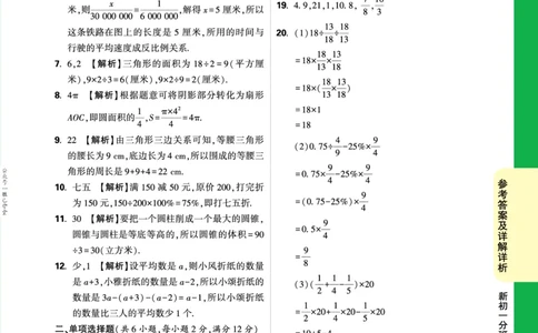 夹卷答案_2026万唯系列预习复习_2025版《万唯初中预习视频课》789年级上册多版本_2025版万唯新初一预习视频课数学北师版_万唯初一预习视频课数学北师版测试卷