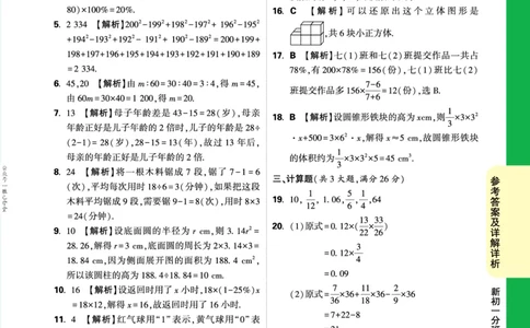 夹卷答案_2026万唯系列预习复习_2025版《万唯初中预习视频课》789年级上册多版本_2025版万唯新初一预习视频课数学北师版_万唯初一预习视频课数学北师版测试卷