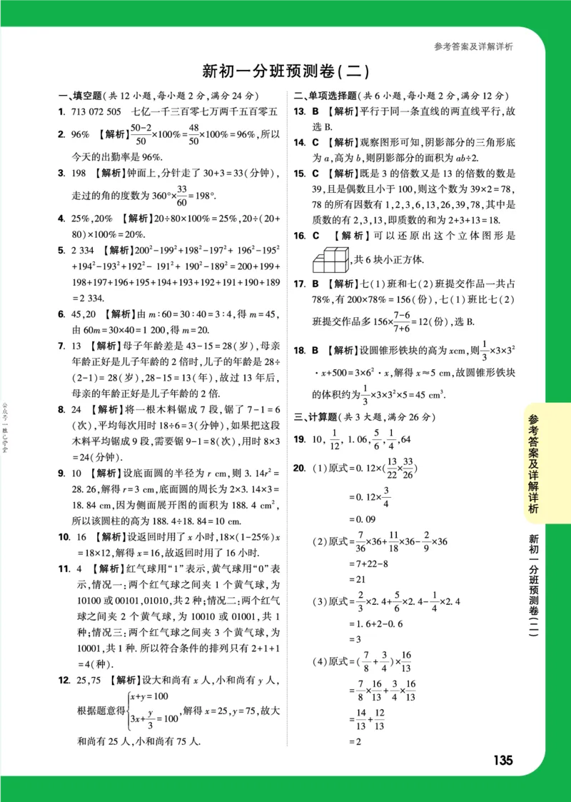 夹卷答案_2026万唯系列预习复习_2025版《万唯初中预习视频课》789年级上册多版本_2025版万唯新初一预习视频课数学北师版_万唯初一预习视频课数学北师版测试卷