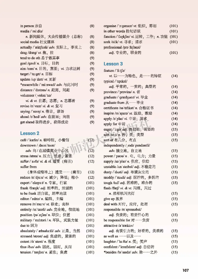 北师大英语必修第一册高清教材_4-教培资料-26年最新资料-同步更新_初中高中教资_03科三专项（进去保存报考的学科即可）_02科三专项（笔记真题思维导图教学设计版本二）