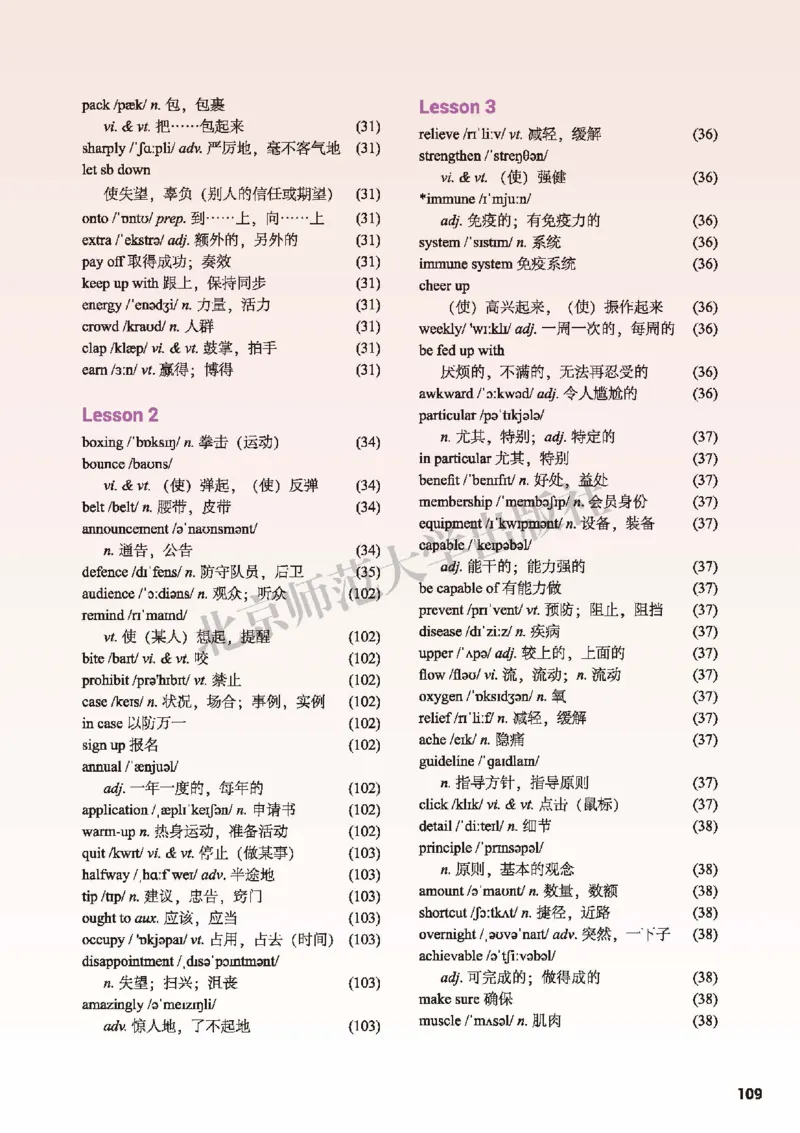 北师大英语必修第一册高清教材_4-教培资料-26年最新资料-同步更新_初中高中教资_03科三专项（进去保存报考的学科即可）_02科三专项（笔记真题思维导图教学设计版本二）