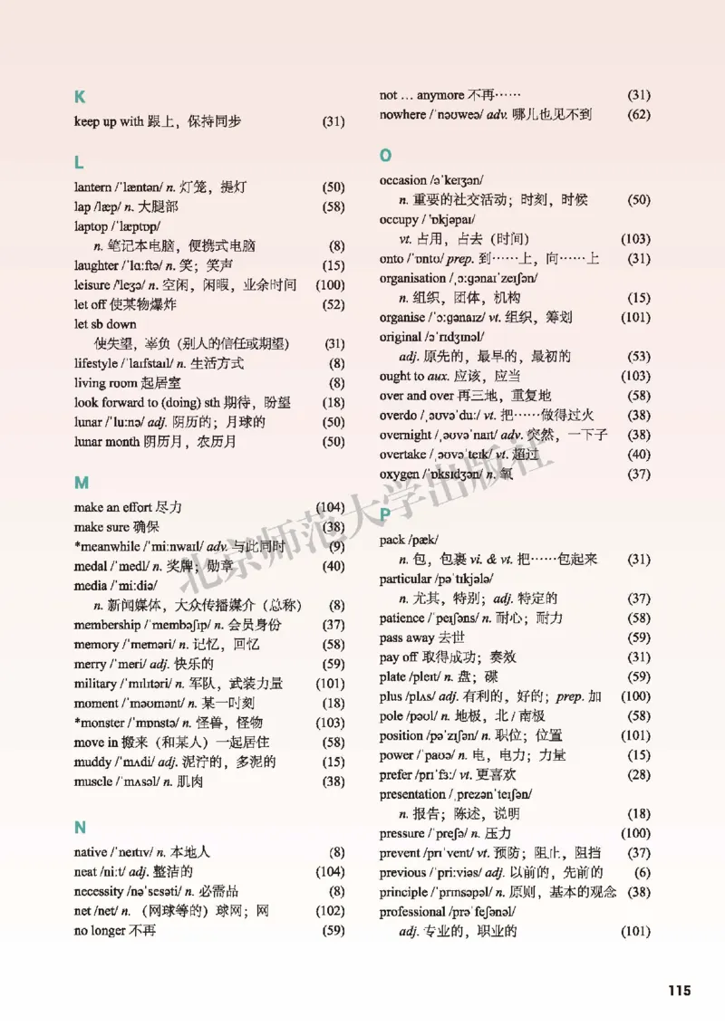 北师大英语必修第一册高清教材_4-教培资料-26年最新资料-同步更新_初中高中教资_03科三专项（进去保存报考的学科即可）_02科三专项（笔记真题思维导图教学设计版本二）