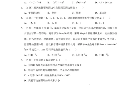 2019年湖南省娄底市中考数学试卷（学生版）学霸冲冲冲shop348121278.taobao.com_中考真题_2.数学中考真题2015-2024年_地区卷_湖南省_湖南娄底卷中考数学07-22_学生版