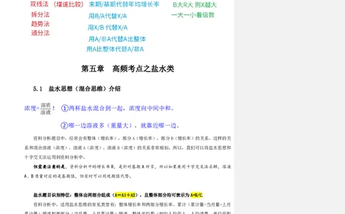 花生十三24下半年资料系统班第八讲--随堂笔记_2026考公资料_花生十三合集_旗舰班-国考2025花生十三旗舰班（花生行测+飞扬申论）⭐_1.花生十三行测（系统班+刷题班）_资料分析