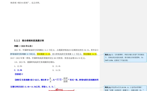 花生十三24下半年资料系统班第八讲--随堂笔记_2026考公资料_花生十三合集_旗舰班-国考2025花生十三旗舰班（花生行测+飞扬申论）⭐_1.花生十三行测（系统班+刷题班）_资料分析