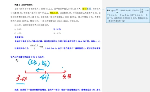 花生十三24下半年资料系统班第八讲--随堂笔记_2026考公资料_花生十三合集_旗舰班-国考2025花生十三旗舰班（花生行测+飞扬申论）⭐_1.花生十三行测（系统班+刷题班）_资料分析