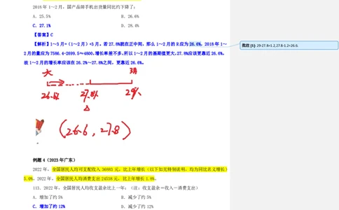 花生十三24下半年资料系统班第八讲--随堂笔记_2026考公资料_花生十三合集_旗舰班-国考2025花生十三旗舰班（花生行测+飞扬申论）⭐_1.花生十三行测（系统班+刷题班）_资料分析