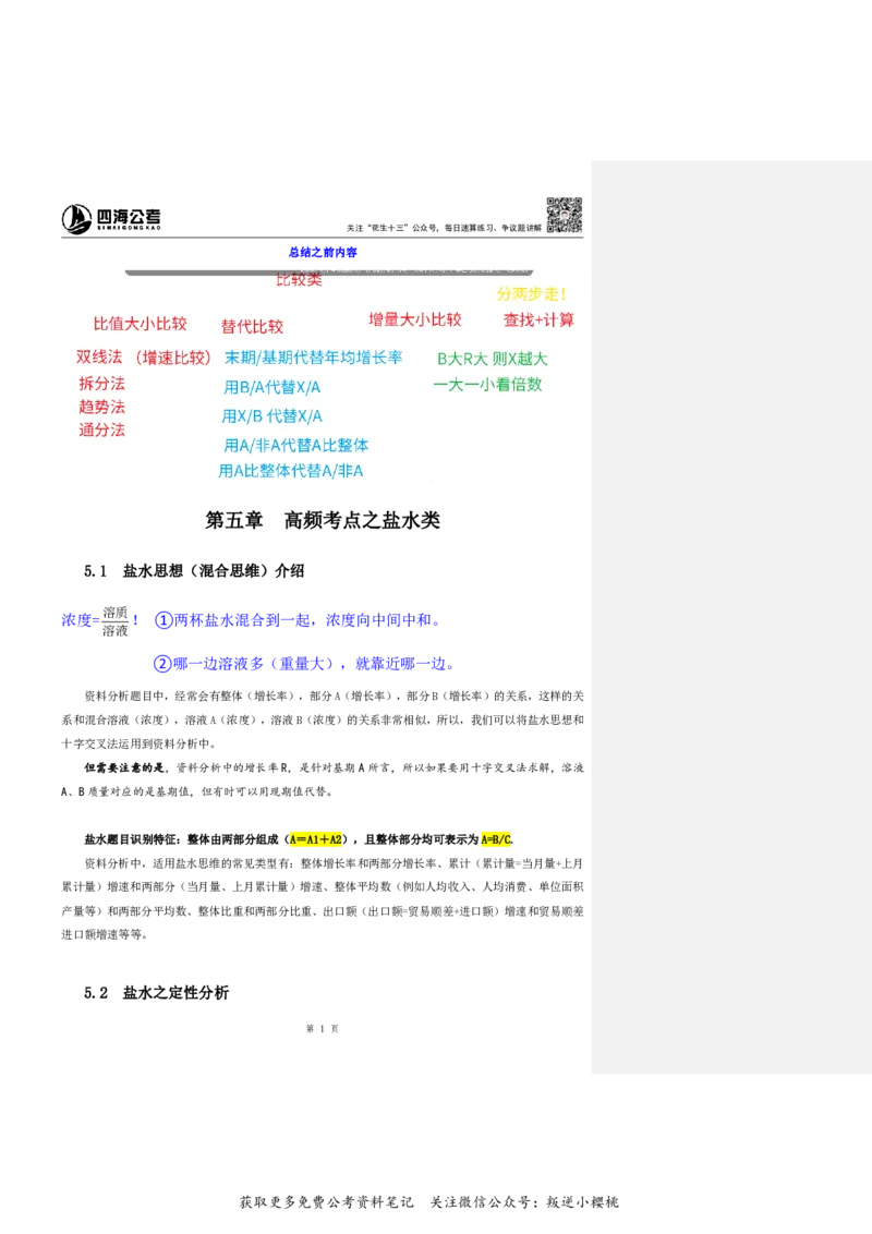 花生十三24下半年资料系统班第八讲--随堂笔记_2026考公资料_花生十三合集_旗舰班-国考2025花生十三旗舰班（花生行测+飞扬申论）⭐_1.花生十三行测（系统班+刷题班）_资料分析