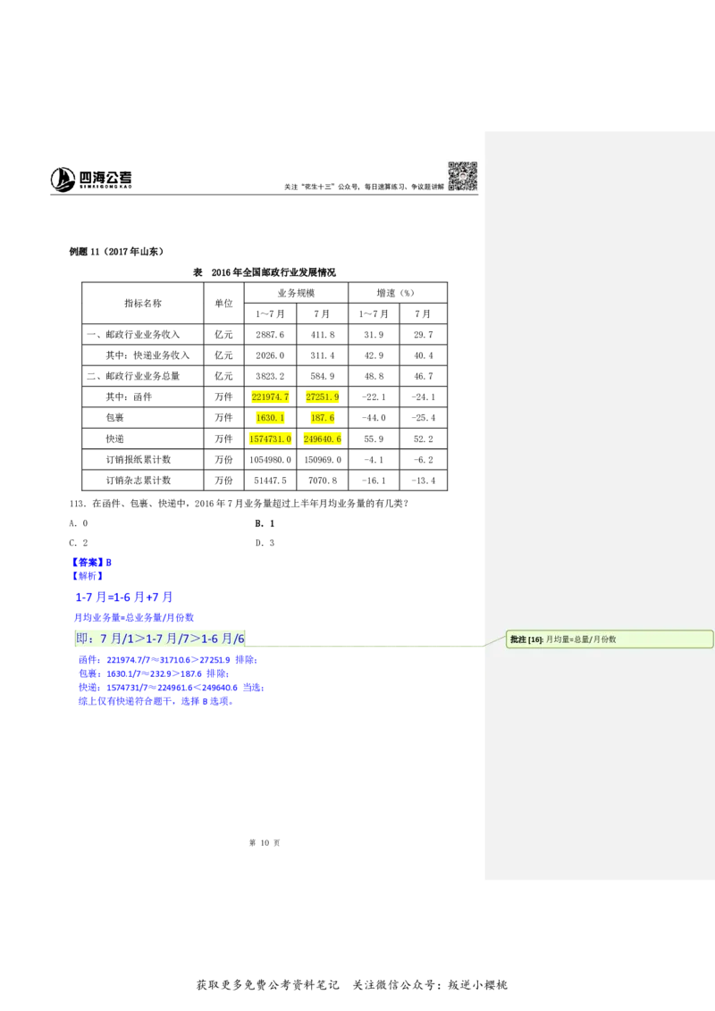 花生十三24下半年资料系统班第八讲--随堂笔记_2026考公资料_花生十三合集_旗舰班-国考2025花生十三旗舰班（花生行测+飞扬申论）⭐_1.花生十三行测（系统班+刷题班）_资料分析
