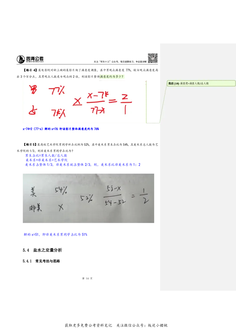 花生十三24下半年资料系统班第八讲--随堂笔记_2026考公资料_花生十三合集_旗舰班-国考2025花生十三旗舰班（花生行测+飞扬申论）⭐_1.花生十三行测（系统班+刷题班）_资料分析