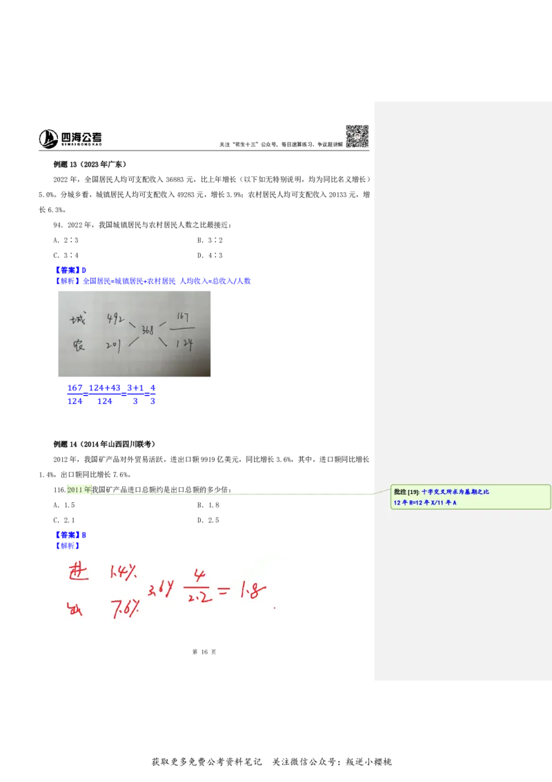 花生十三24下半年资料系统班第八讲--随堂笔记_2026考公资料_花生十三合集_旗舰班-国考2025花生十三旗舰班（花生行测+飞扬申论）⭐_1.花生十三行测（系统班+刷题班）_资料分析
