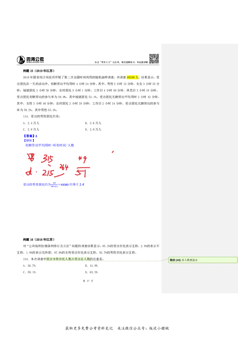 花生十三24下半年资料系统班第八讲--随堂笔记_2026考公资料_花生十三合集_旗舰班-国考2025花生十三旗舰班（花生行测+飞扬申论）⭐_1.花生十三行测（系统班+刷题班）_资料分析