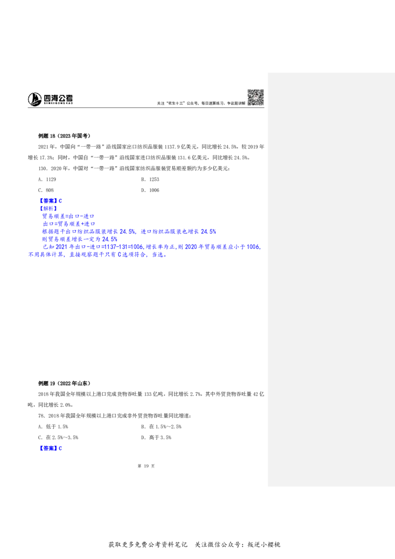 花生十三24下半年资料系统班第八讲--随堂笔记_2026考公资料_花生十三合集_旗舰班-国考2025花生十三旗舰班（花生行测+飞扬申论）⭐_1.花生十三行测（系统班+刷题班）_资料分析