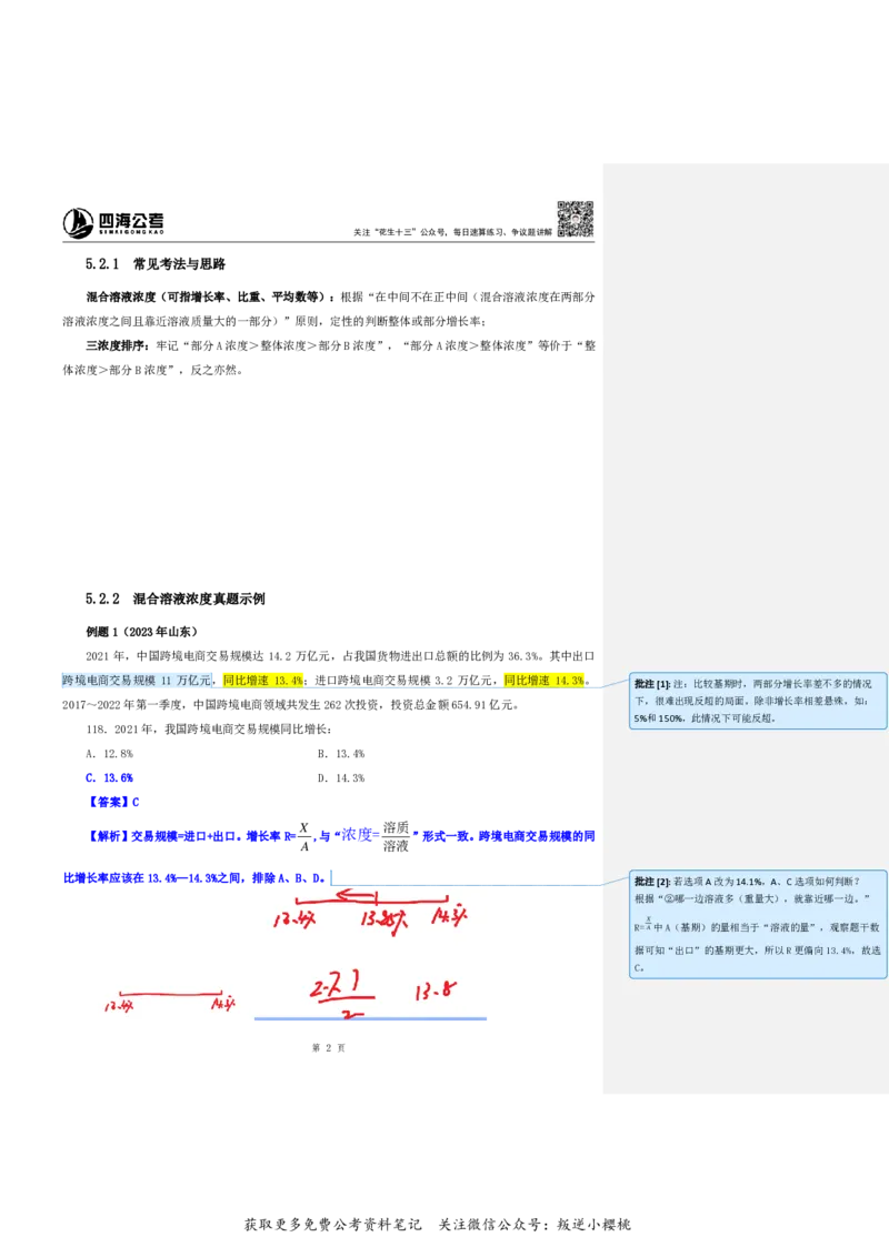 花生十三24下半年资料系统班第八讲--随堂笔记_2026考公资料_花生十三合集_旗舰班-国考2025花生十三旗舰班（花生行测+飞扬申论）⭐_1.花生十三行测（系统班+刷题班）_资料分析