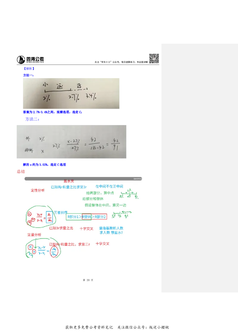 花生十三24下半年资料系统班第八讲--随堂笔记_2026考公资料_花生十三合集_旗舰班-国考2025花生十三旗舰班（花生行测+飞扬申论）⭐_1.花生十三行测（系统班+刷题班）_资料分析