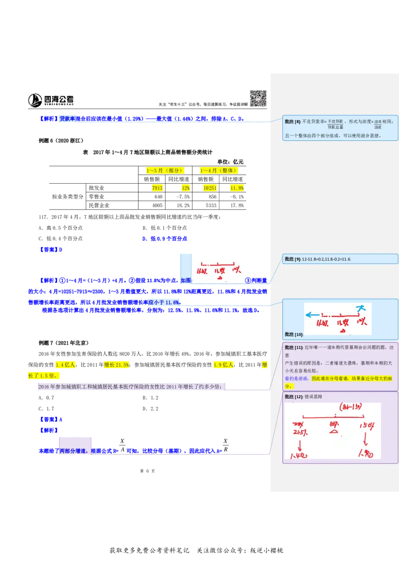 花生十三24下半年资料系统班第八讲--随堂笔记_2026考公资料_花生十三合集_旗舰班-国考2025花生十三旗舰班（花生行测+飞扬申论）⭐_1.花生十三行测（系统班+刷题班）_资料分析