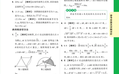 第20天_2026万唯系列预习复习_2025版《万唯初中预习视频课》789年级上册多版本_2025版万唯初三预习视频课数学人教版上册_2025版万唯初三预习视频课数学人教版上册_视频_第20天